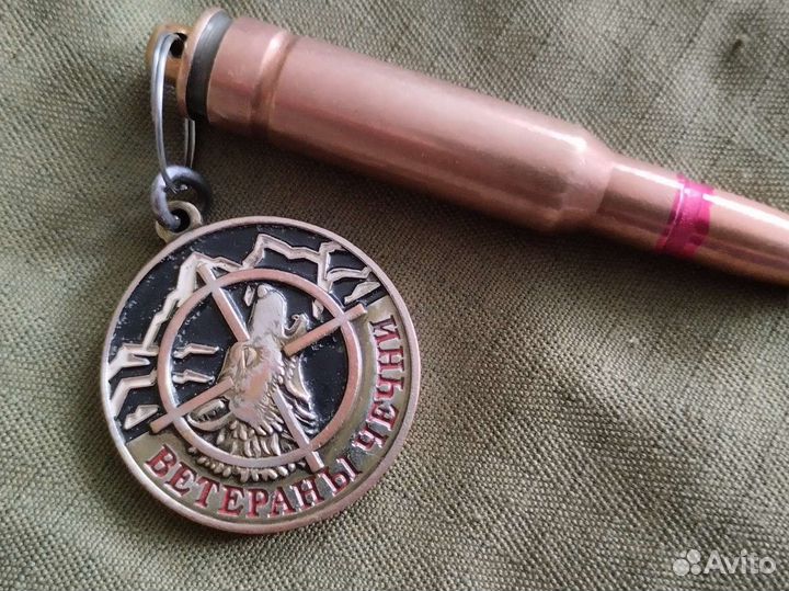 Брелок для ключей