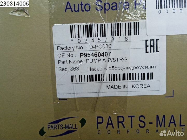 Насос гидроусилителя руля (гур) Chevrolet Aveo