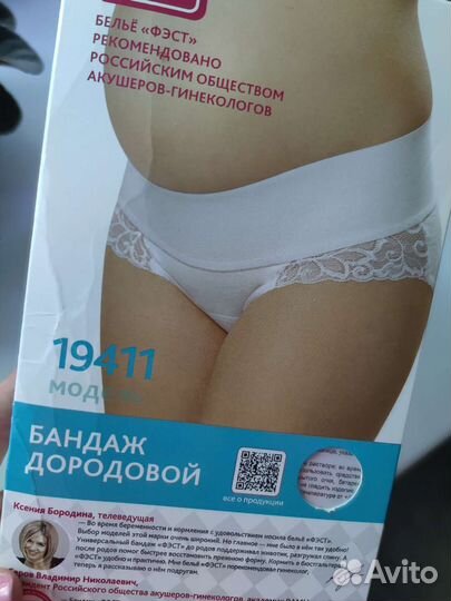 Бандаж для беременных новый