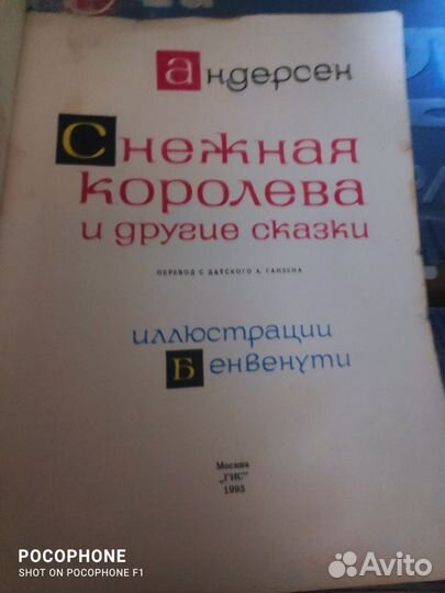 Снежная королева сказки