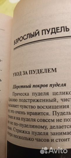 Пудель'книга М Н.Сотской