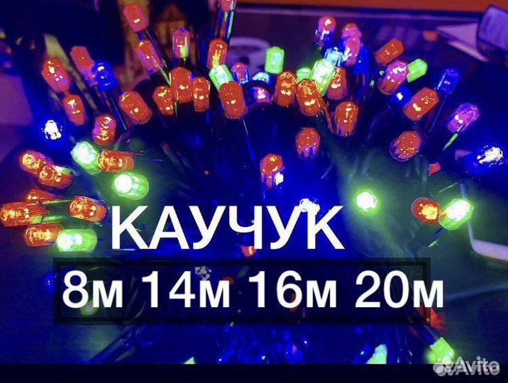 Гирлянды уличные на каучуковых проводах