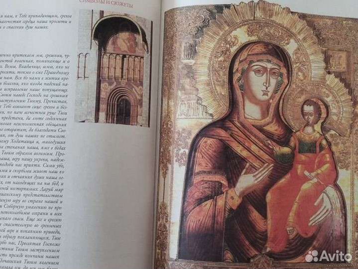 Книга Провославные иконы