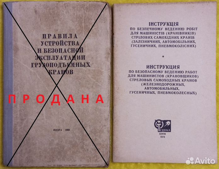 Книги Краны подъёмники такелаж строительные машины