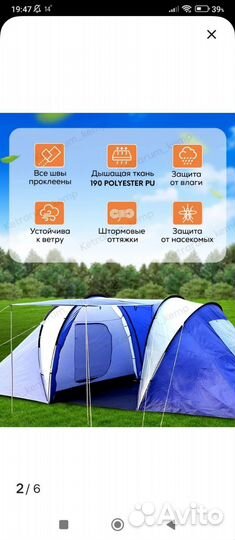 Палатка туристическая 4 местная с тамбуром