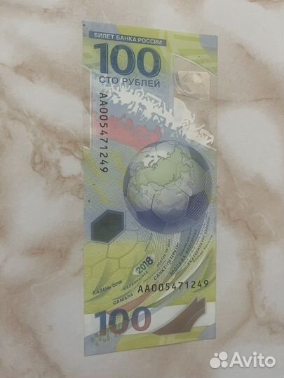 Сто рублей чм по футболу 2018