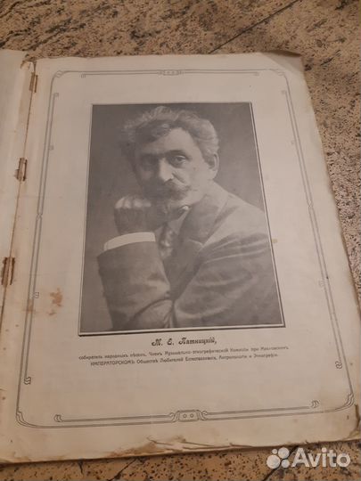 Концерты М.Е. Пятницкого с крестьянами. 1914 г