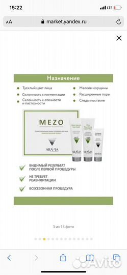 Микроигольчатый пилинг аравия