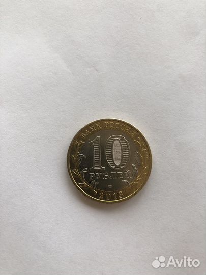 Юбилейная монета 10р