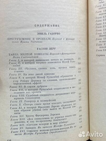 Преступление в Орсивале. Тайна Желтой комнаты