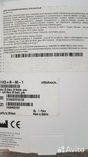 Ортез для правой руки