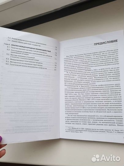 Хрусталев мгимо