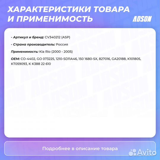ШРУС наружный передний правый / левый KIA RIO