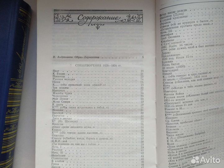 Книга М.Ю. Лермонтов