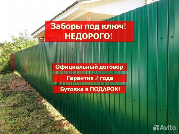 Забор