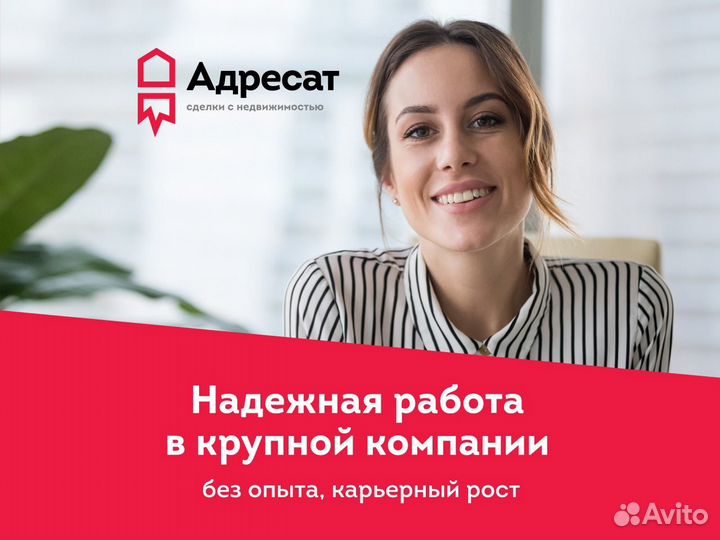 Специалист по недвижимости (без опыта, обучаем)