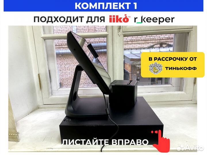 Комплект оборудования iiko