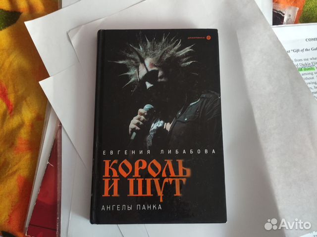Король и шут Ангелы Панка купить в Санкт-Петербурге | Хобби и отдых | Авито