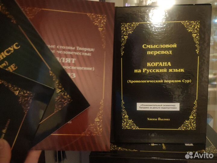 Смысловой перевод корана на русский 6