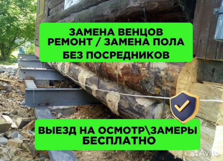 Замена венцов, лаг, подъем дома