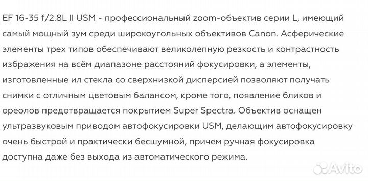 Объектив на фотоаппарат