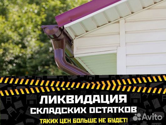 Водосток, водосточная система купить в Красноярске | Товары для дома и ...