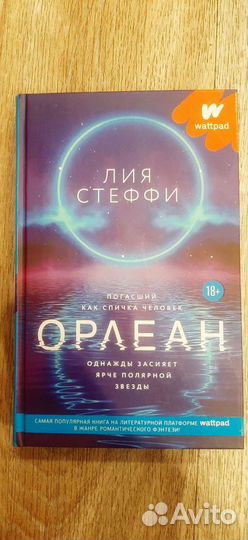 Книга орлеан