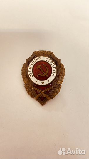 Значёк отличный стрелок СССР