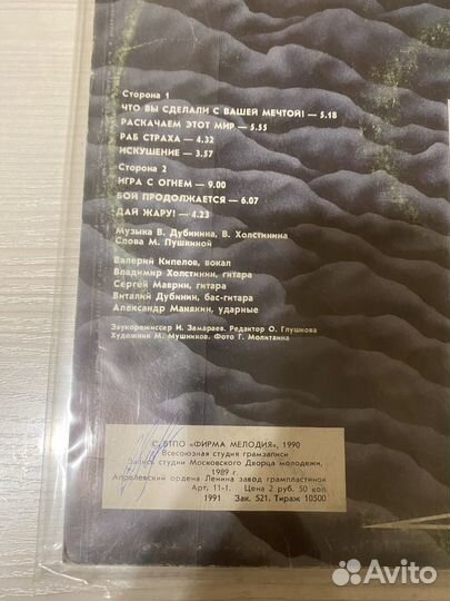 Виниловые пластинки,Ария игра с огнем