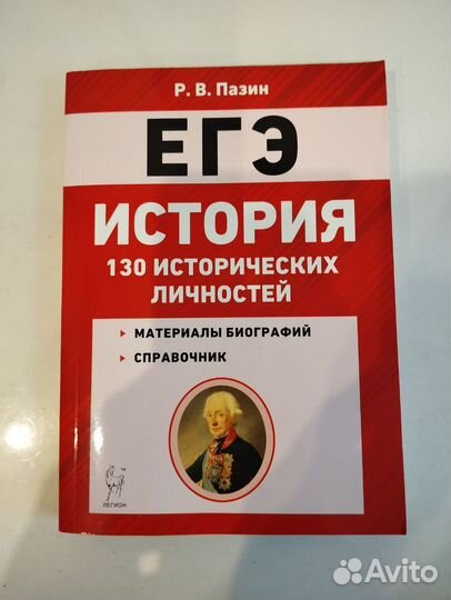 История. ЕГЭ.10-11 кл
