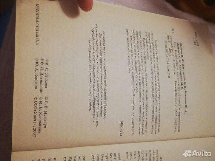 Новейшее сочинение 5-9 классы 150 ру