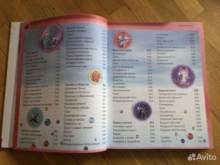 Детская энциклопедия