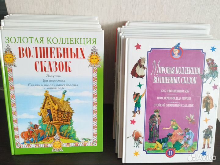 Золотая/Мировая коллекция сказок