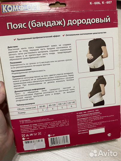 Отдам даром Бандаж дородовой