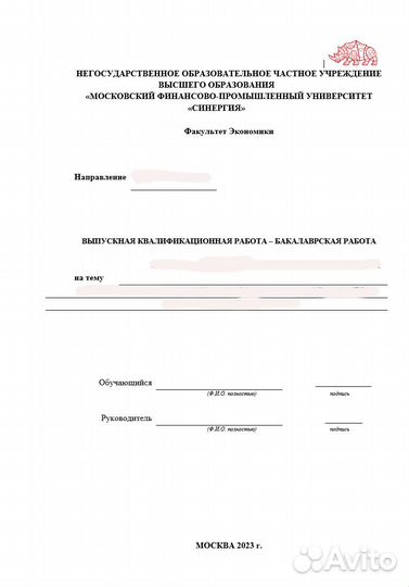 Курсовая работа, дипломная работа, вкр