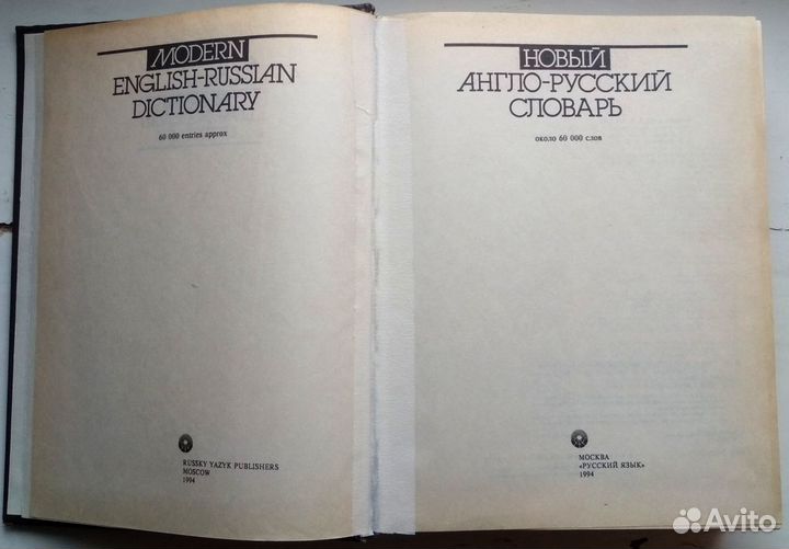 Англо-русский словарь - Мюллер, 60т. слов, 880стр