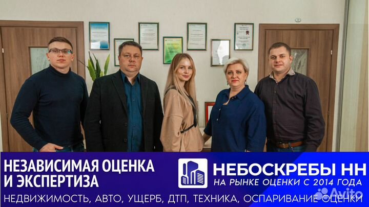 Независимая оценка и экспертиза в Нижнем Новгороде