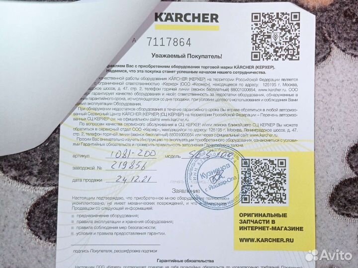 Моющий пылесос Karcher