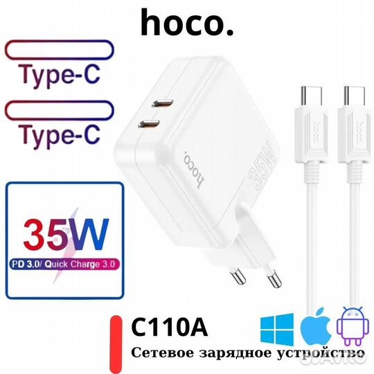 Быстрая зарядка 35 Ватт Hoco C110A +кабель Type-C