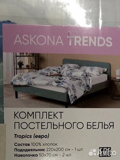 Постельное белье аскона евро