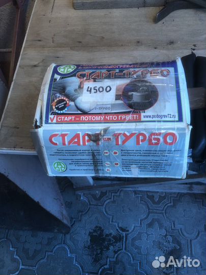 Электроподогрев двигателя Старт-Турбо 3кВт