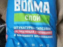 Волма слой 30кг штукатурка гипсовая не требующая грунтования и финишного шпаклевания