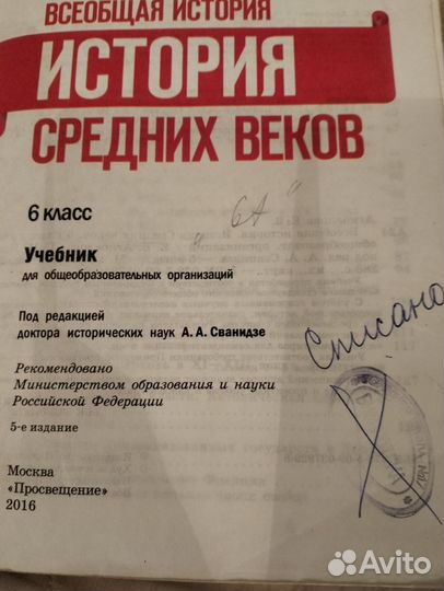 Учебник по истории 6 класс