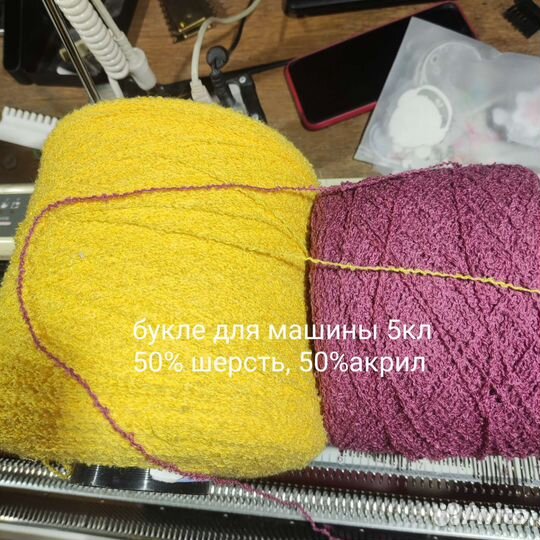 Пряжа на бобинах