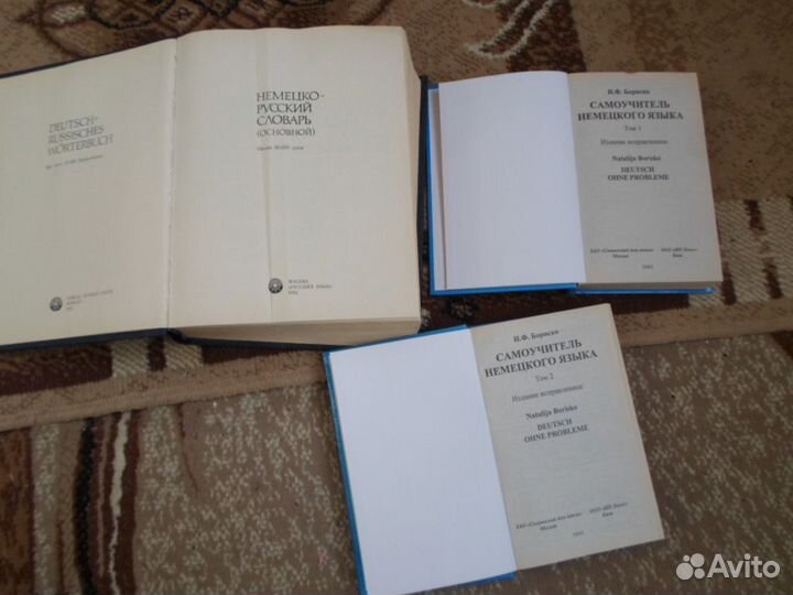 Большой немецко русский словарь и два самоучителя