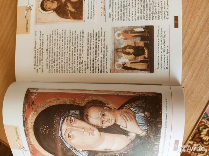 Книга православные праздники