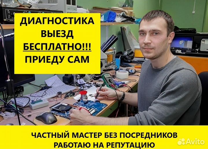 Ремонт ноутбуков компьютеров Телевизоров Игр прист