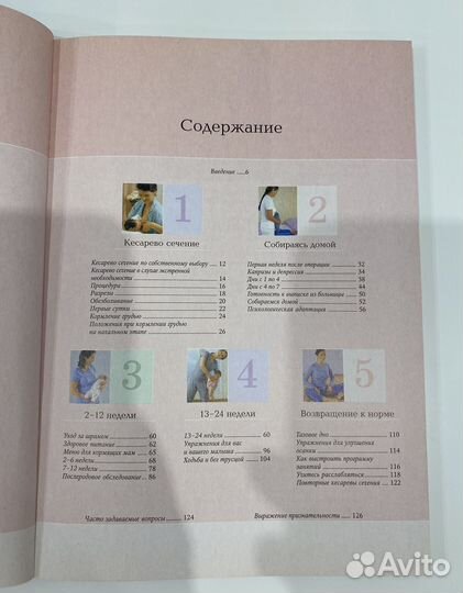 Книга Кесарево сечение Восстановление