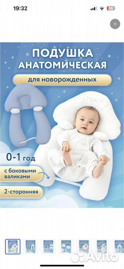 Подушка анатомическая для малыша