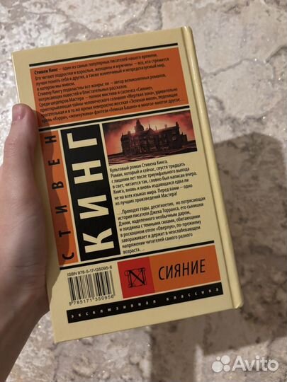 Стивен Кинг - Сияние, твердый переплет